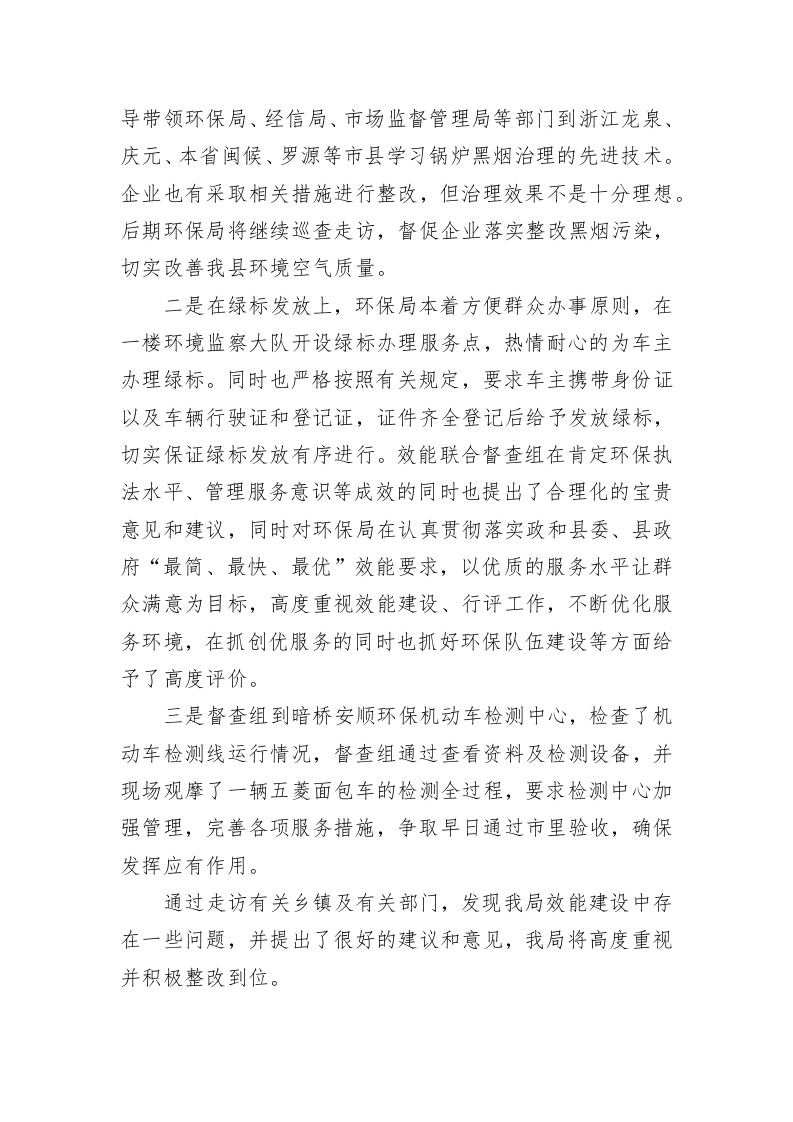 政和县环保局关于效能联合督查情况的通报 第2页