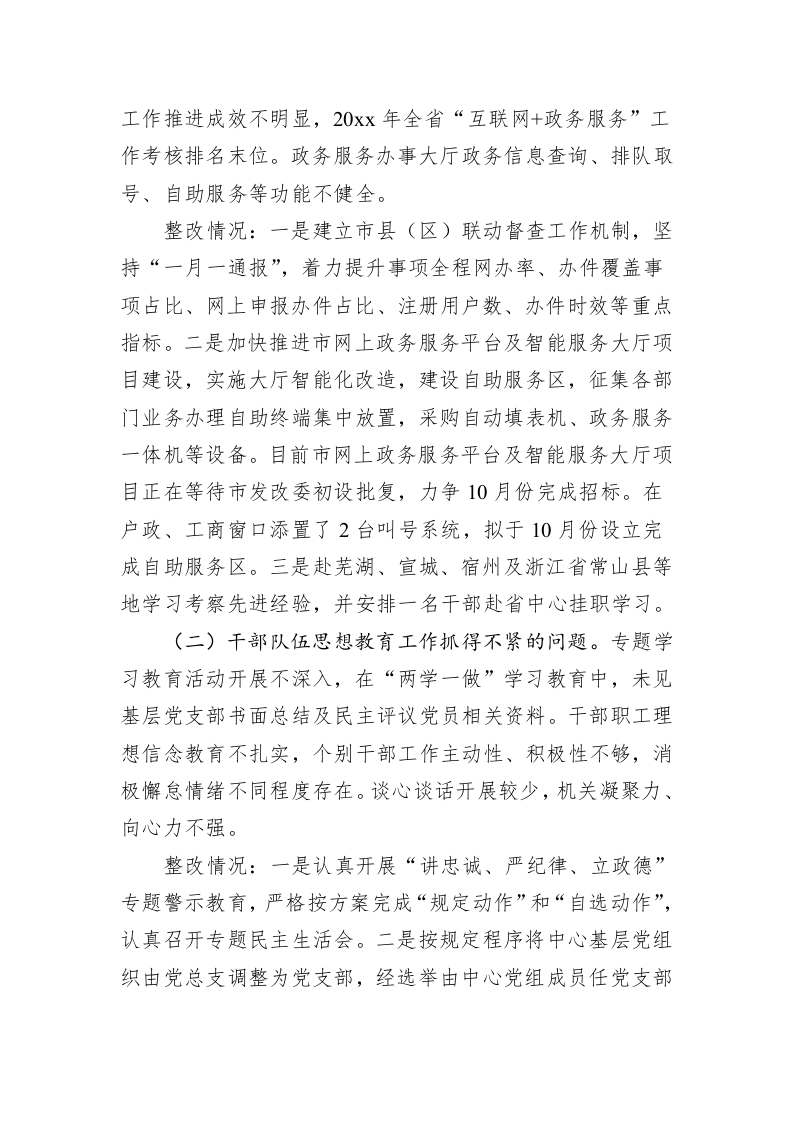 中共黄山市人民政府政务服务中心党组关于市委巡察整改情况的通报 第2页