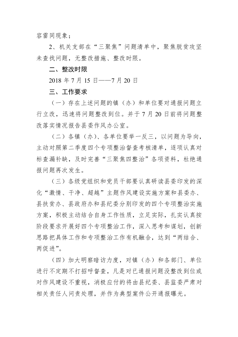 中共镇巴县委作风办公室关于市委作风办半年考核督查情况的通报 第2页