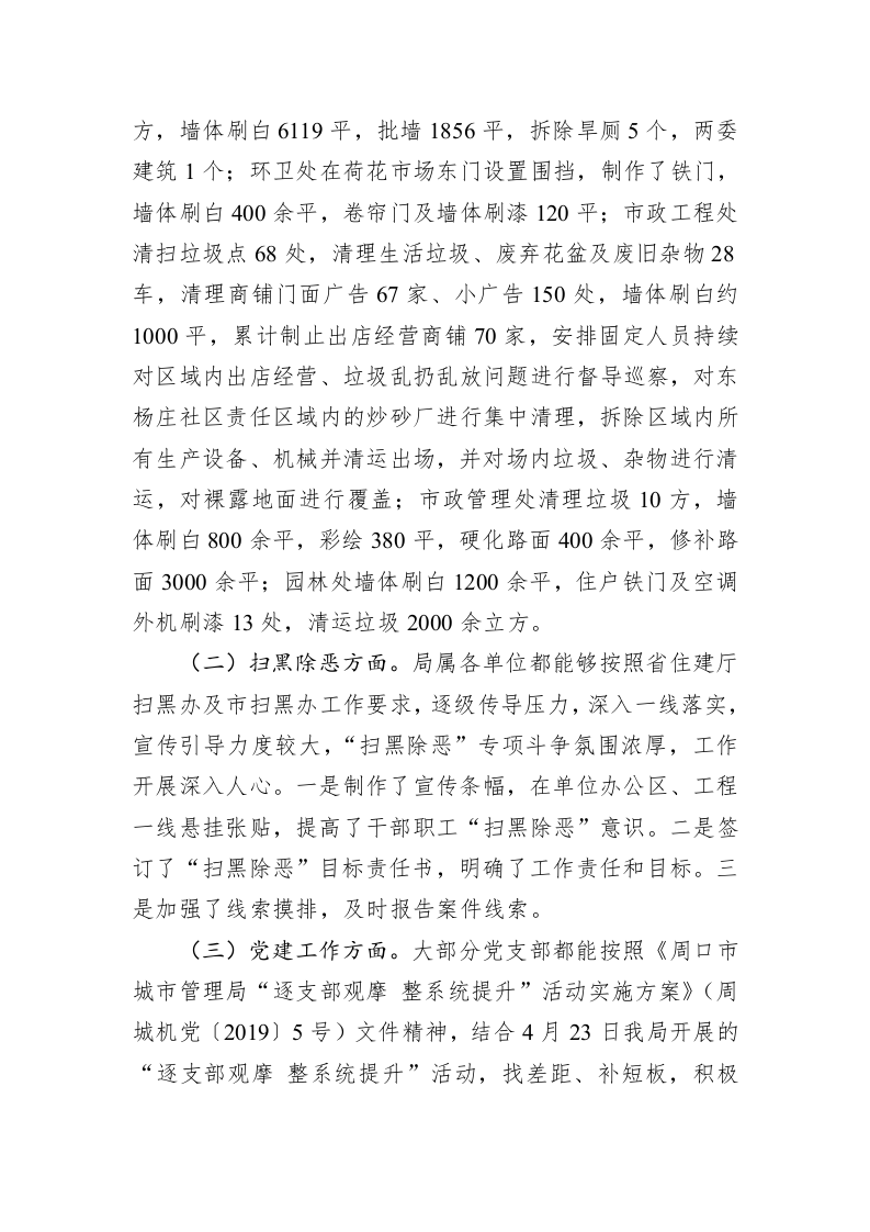 周口市城市管理局督查通报 第2页