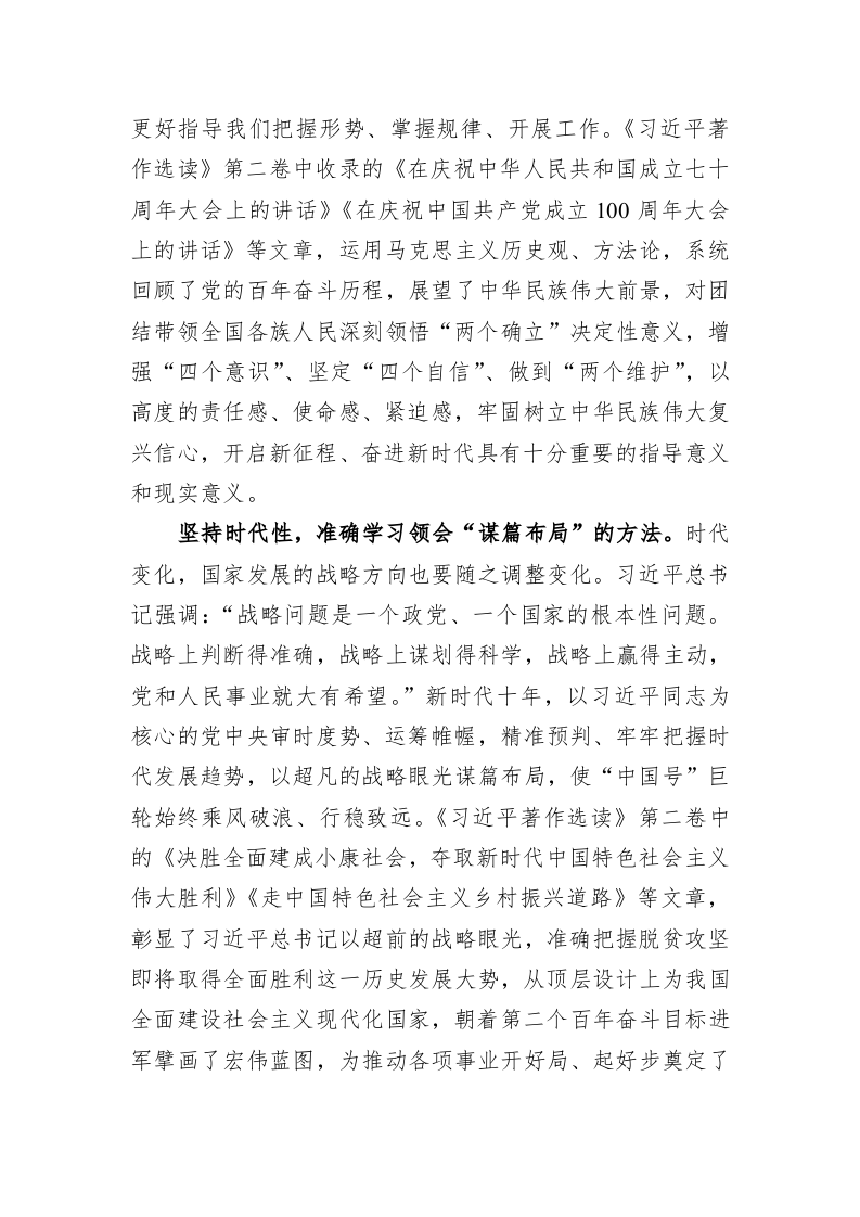 《著作选读》有感：保持赶考清醒+答好新时代的考卷 第2页