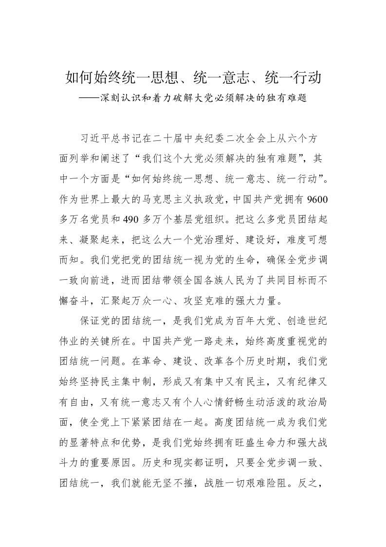 2023年6月党建理论文稿（2.4万字） 第2页