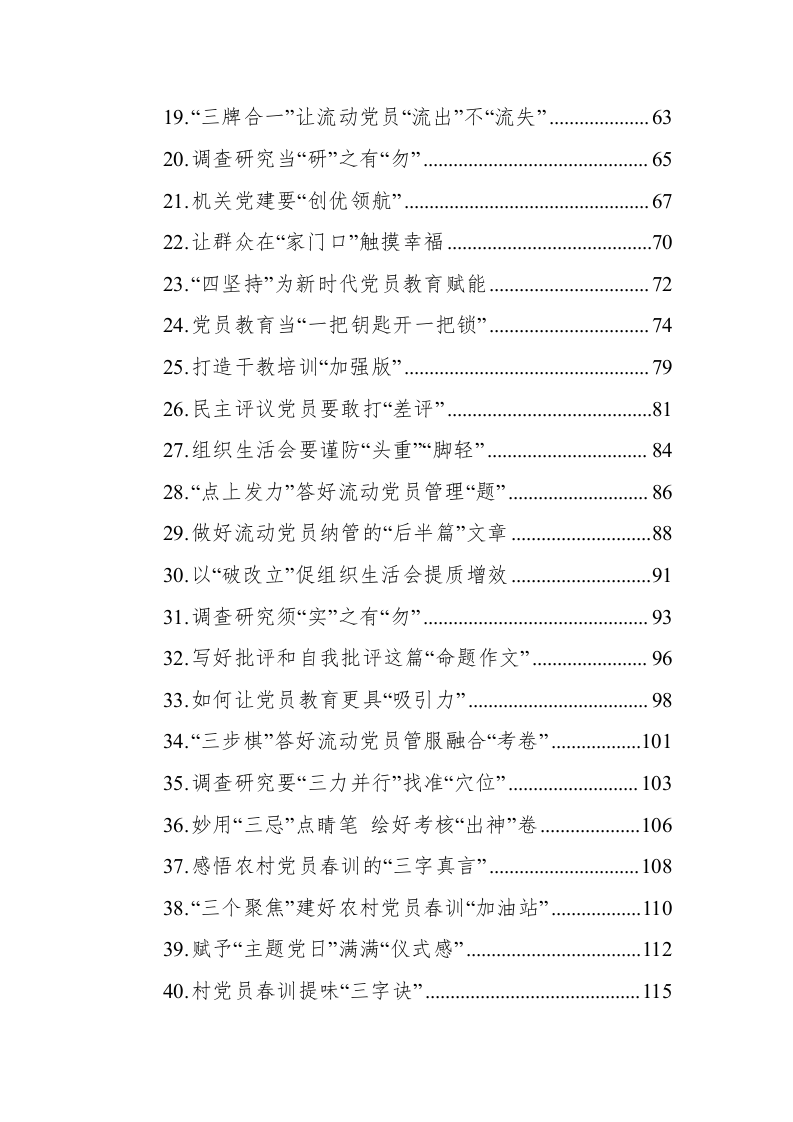 2023年基层党务文稿（15.6万字） 第2页