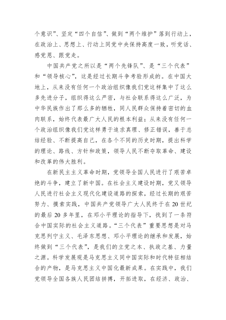 2023年入党申请书 第2页