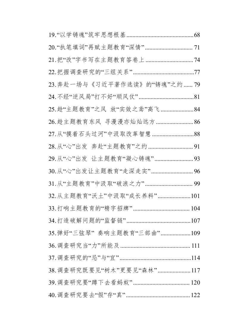 2023年主题教育文稿（13.3万字） 第2页