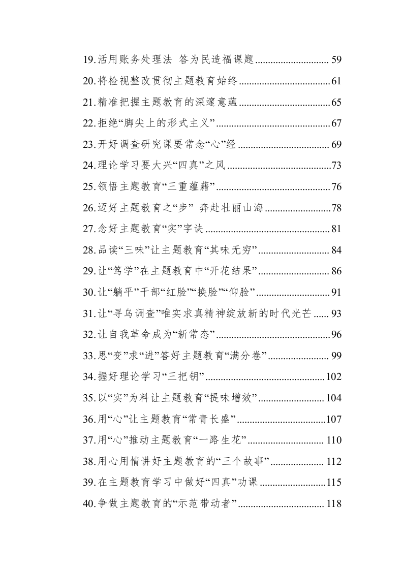 2023年主题教育学习心得（6.9万字） 第2页