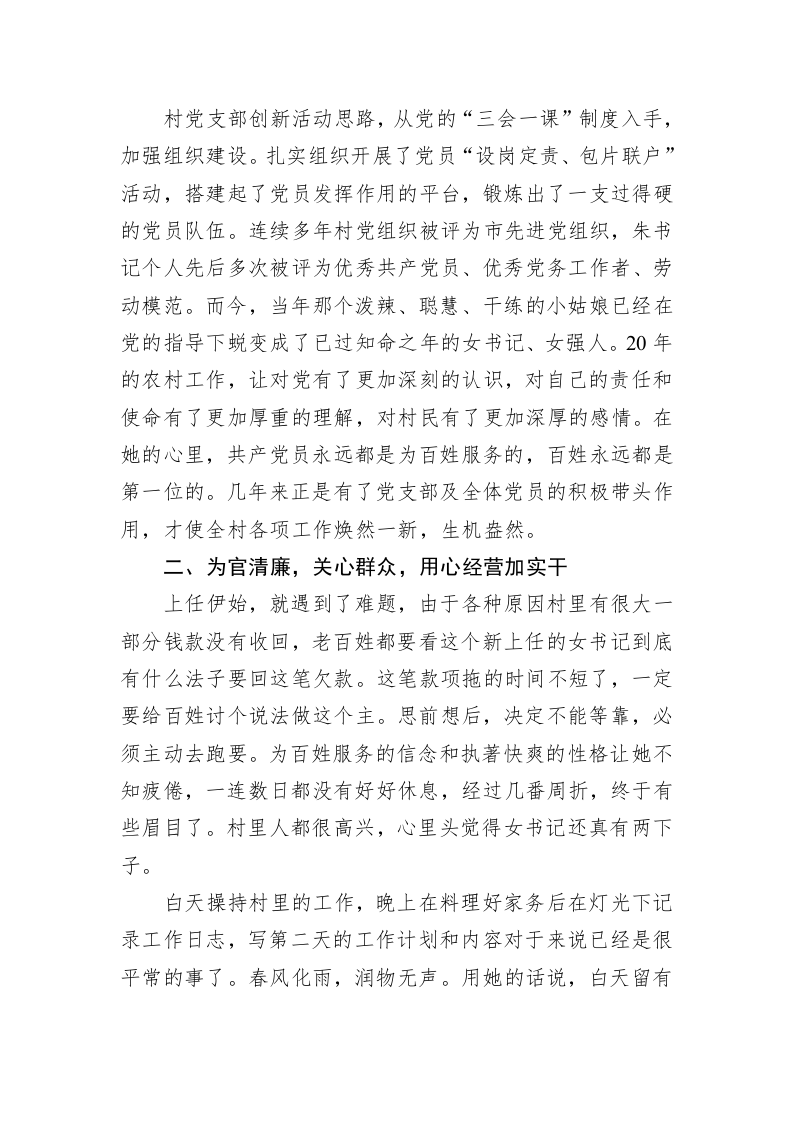 党员干部创先争优个人事迹材料 第2页