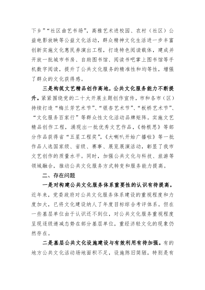 关于全市公共文化服务体系建设的调研报告 第2页