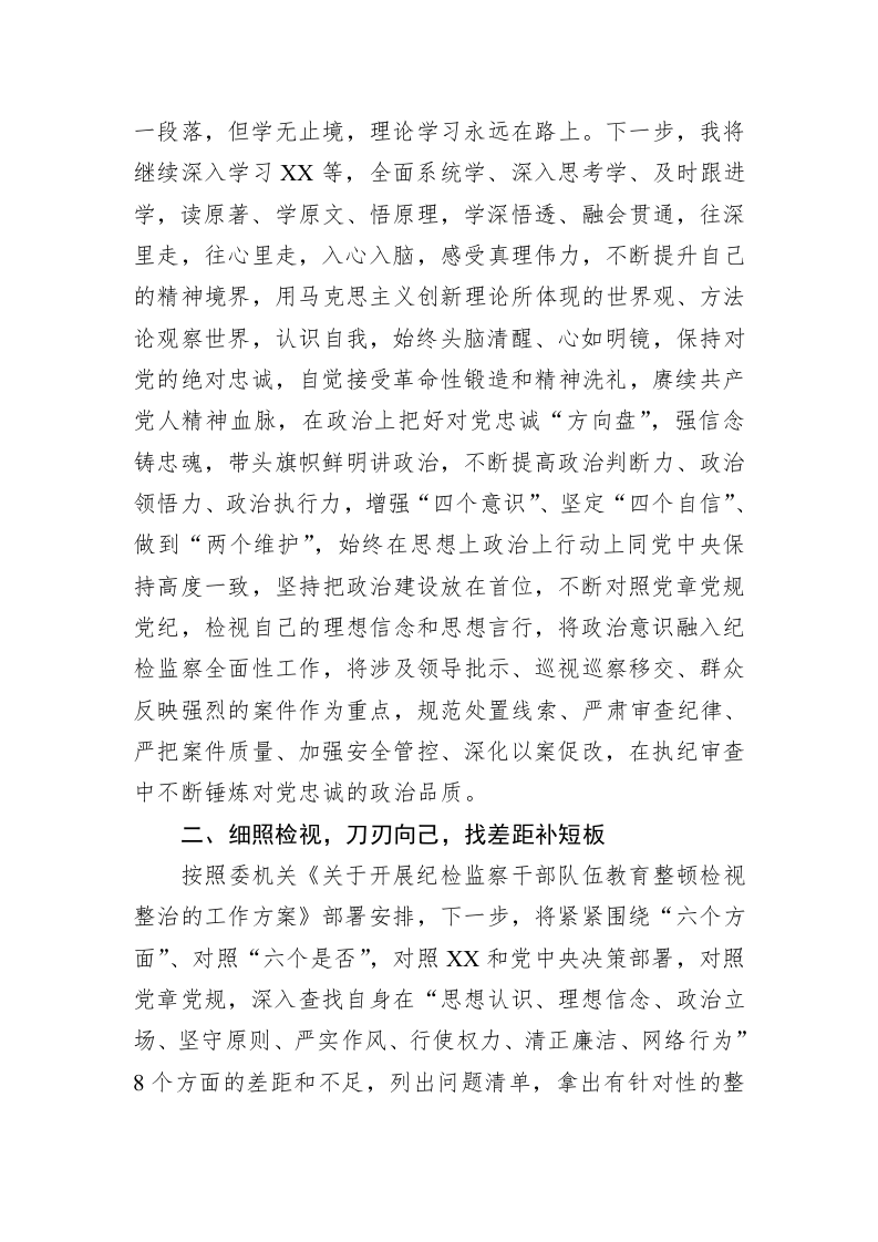 纪检监察干部学习《关于党风廉政建设和反腐败斗争论述摘编》心得体会 第2页