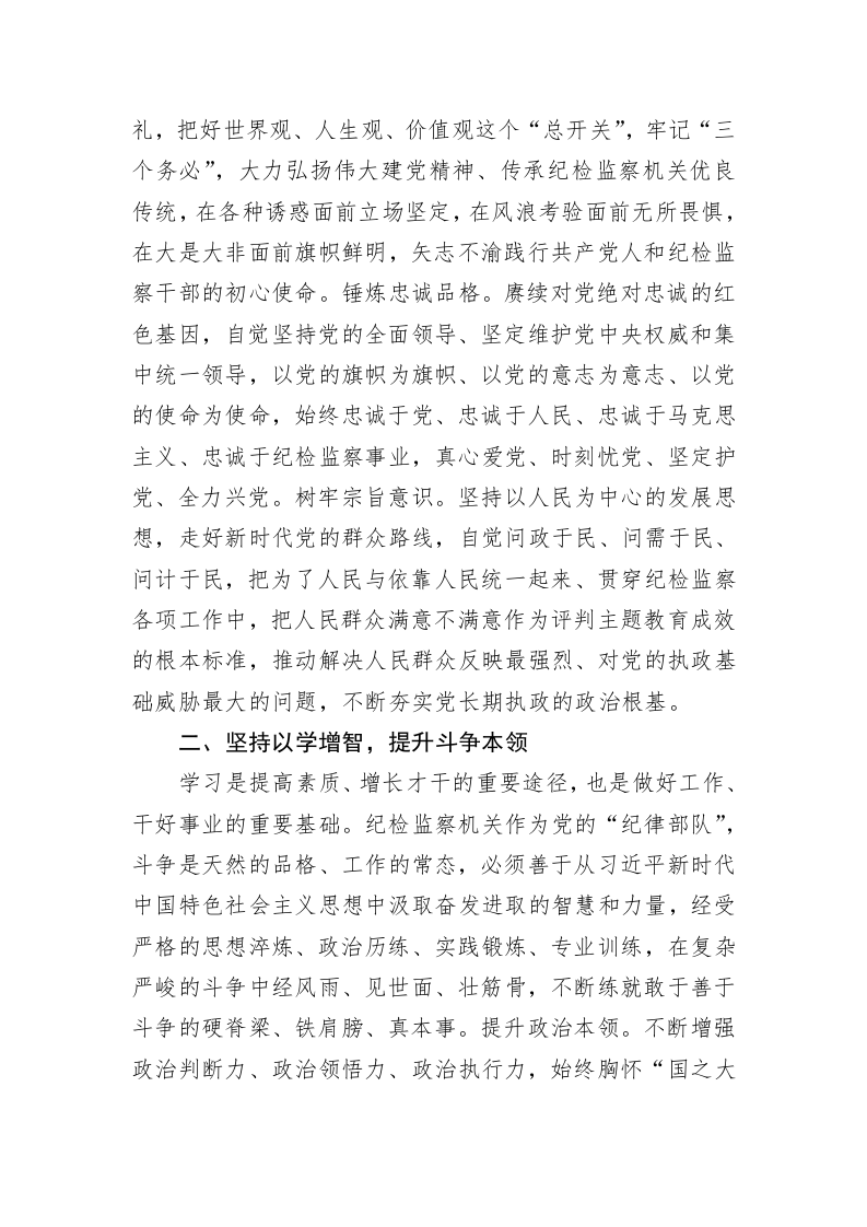 纪检专题党课：推动纪检监察工作高质量发展 第2页