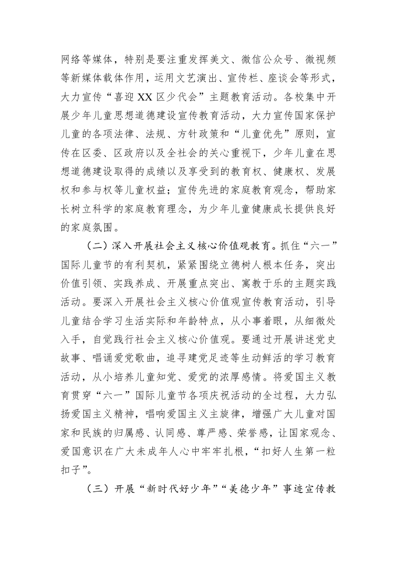 区2023年“六一”国际儿童节庆祝活动方案 第2页