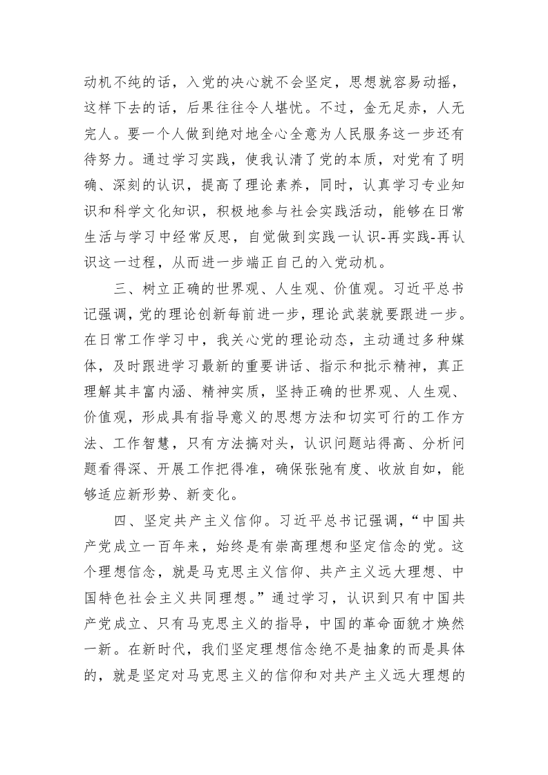 入党积极分子二季度思想汇报 第2页