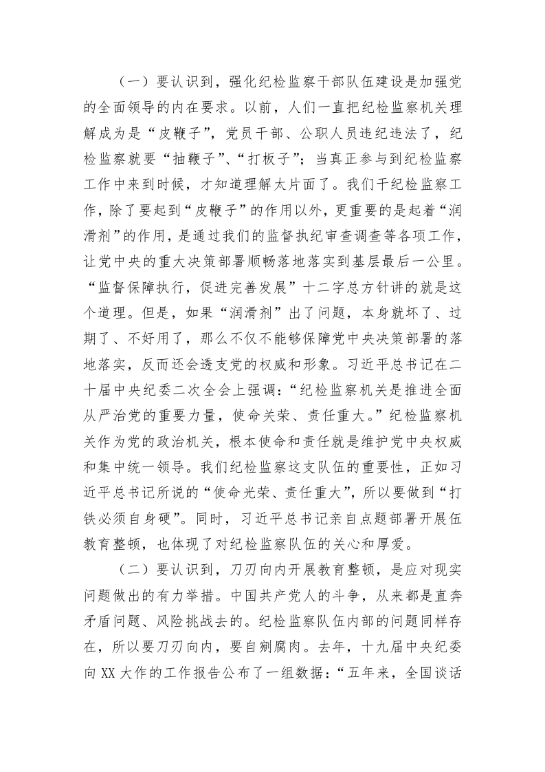 专题党课：砥砺品格操守，彰显担当作为 第2页