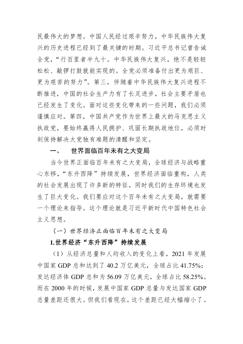 专题党课：关于党内主题教育思想产生的时代背景的思考 第2页