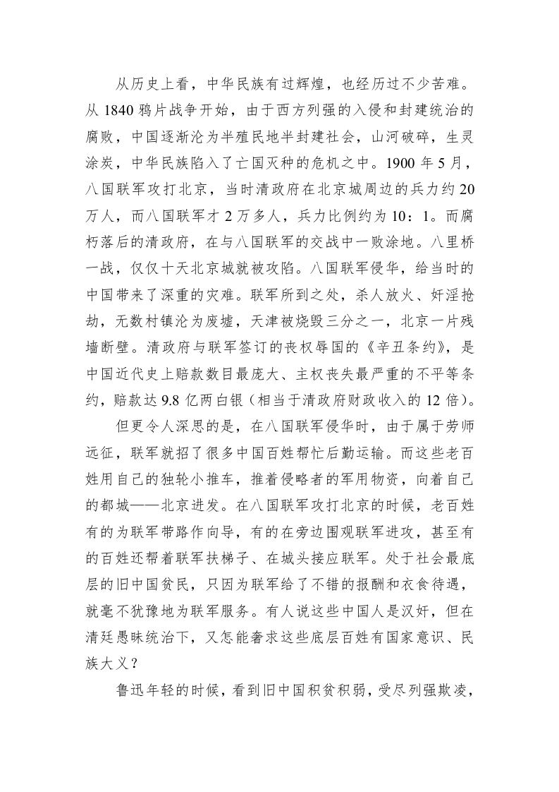 专题党课：汲取理论力量 推动工作落实 第2页