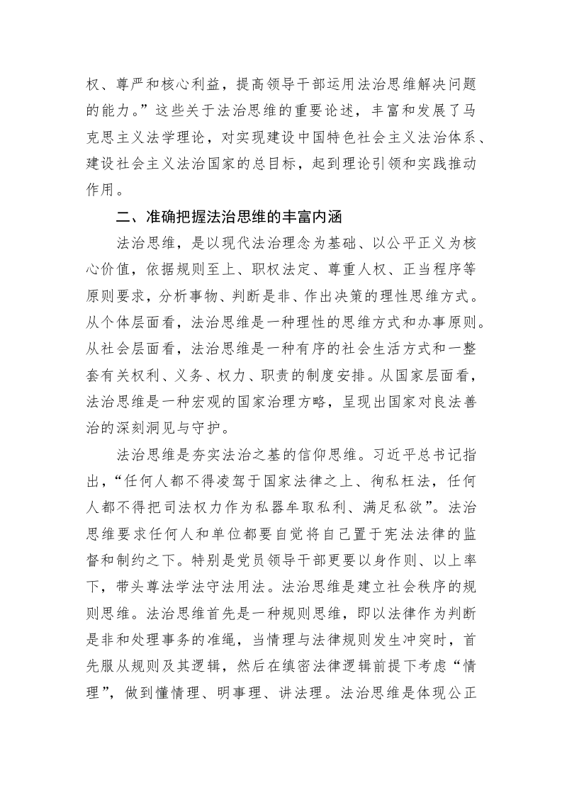 专题党课：坚持运用法治思维推进各项工作 第2页