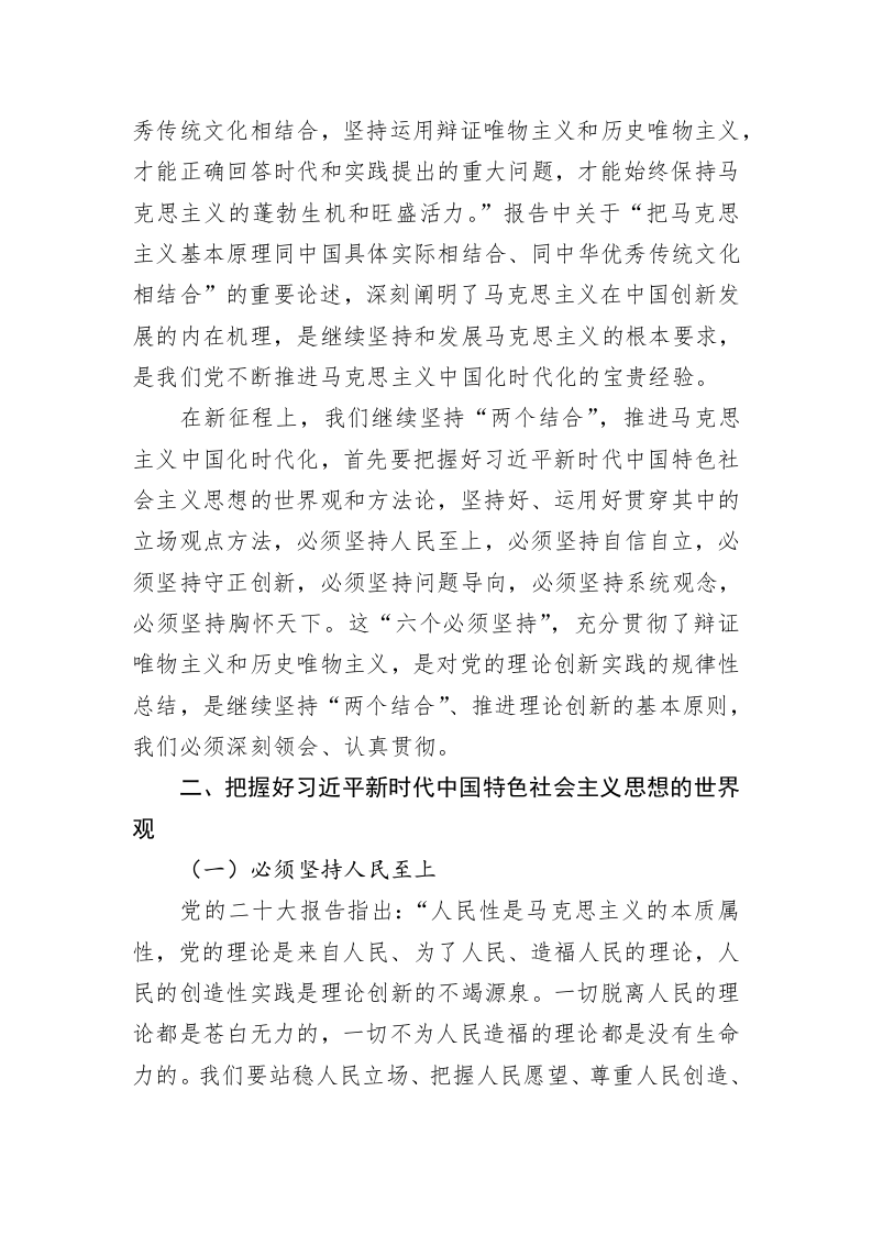 专题党课：牢牢把握党内主题教育思想的世界观和方法论 第2页