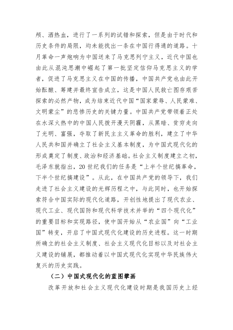专题党课：牢牢把握以中国式现代化推进中华民族伟大复兴的使命任务 第2页