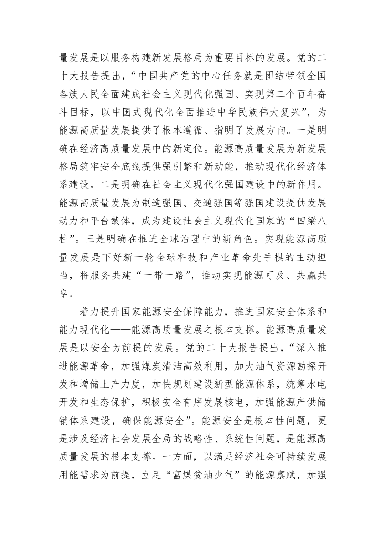 专题党课：谱写中华民族伟大复兴电力新篇章 第2页