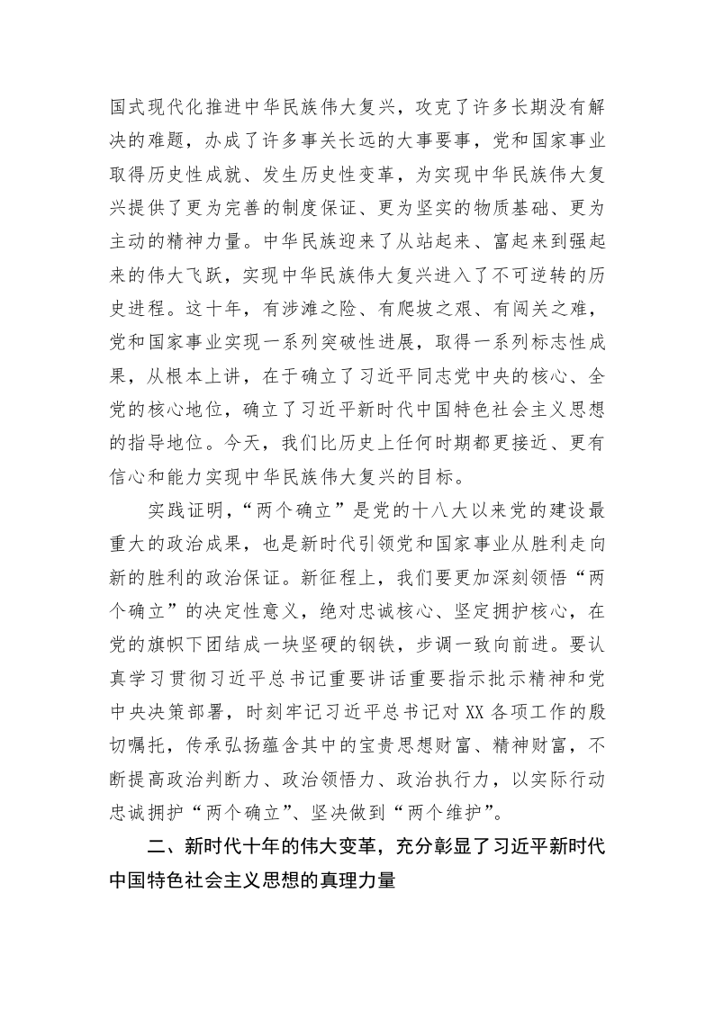专题党课：深刻把握新时代十年的伟大变革重大历史意义 第2页