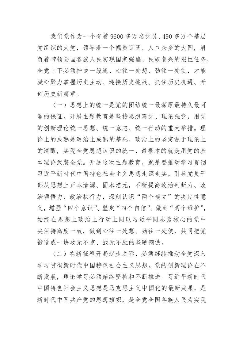 专题党课：提升为民服务“真功夫”激发干事创业“实干劲” 第2页