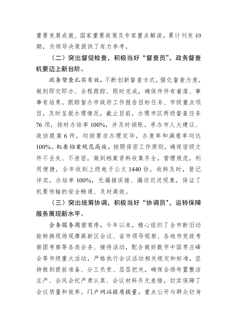 2018年度高新区党政办公室工作总结 第2页