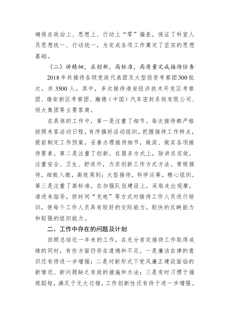 2018年铁岭经济开发区接待办工作总结 第2页