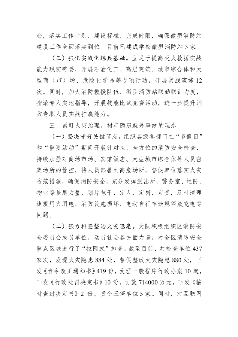 2019年枣庄高新区消防大队安全生产工作汇报 第2页