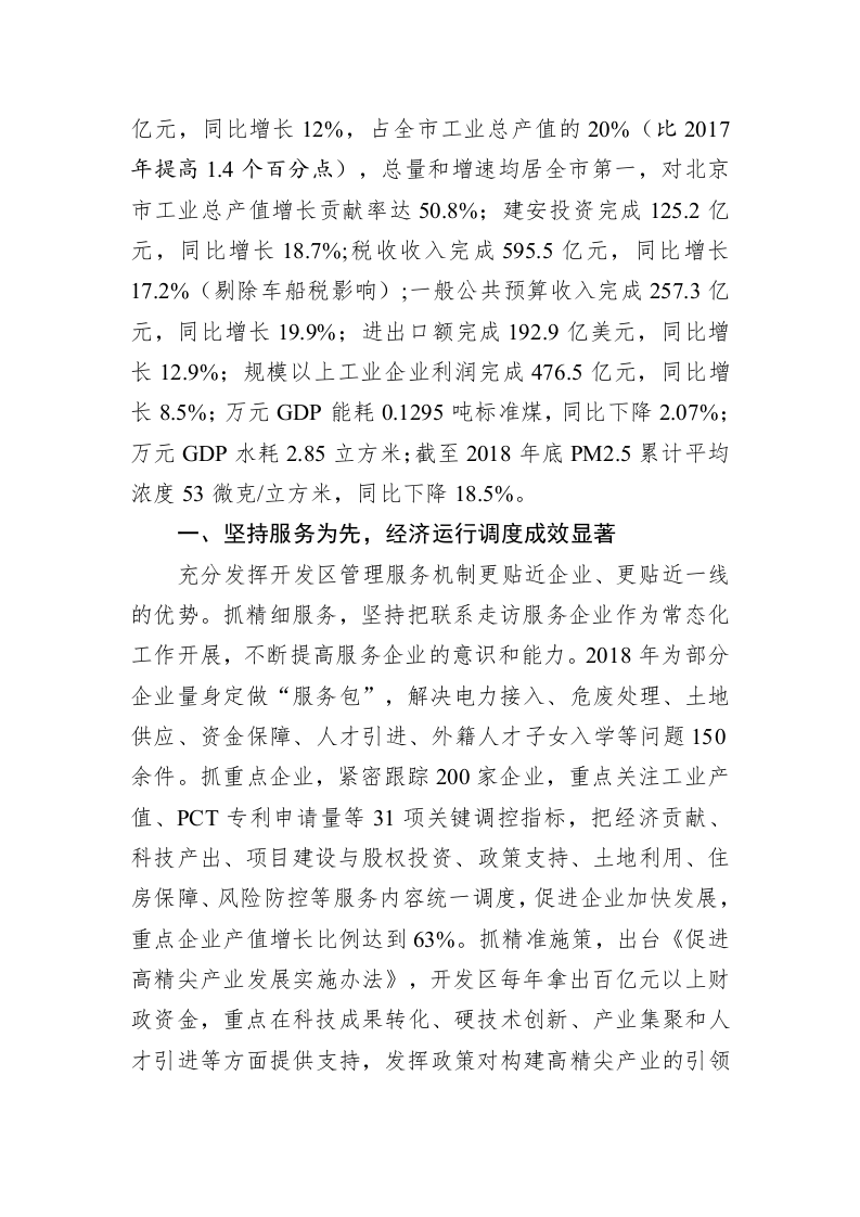 北京经济技术开发区2018年工作总结 第2页