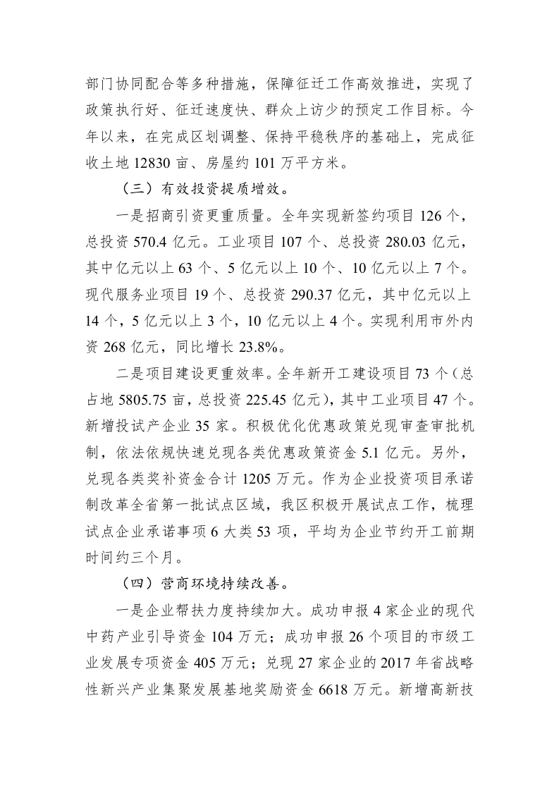 亳州经济开发区2018年度工作情况总结 第2页