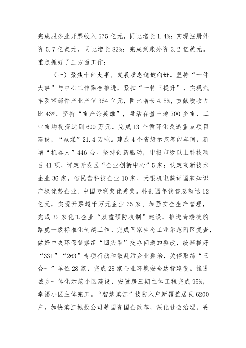 常熟经济技术开发区2019年区域工作报告 第2页