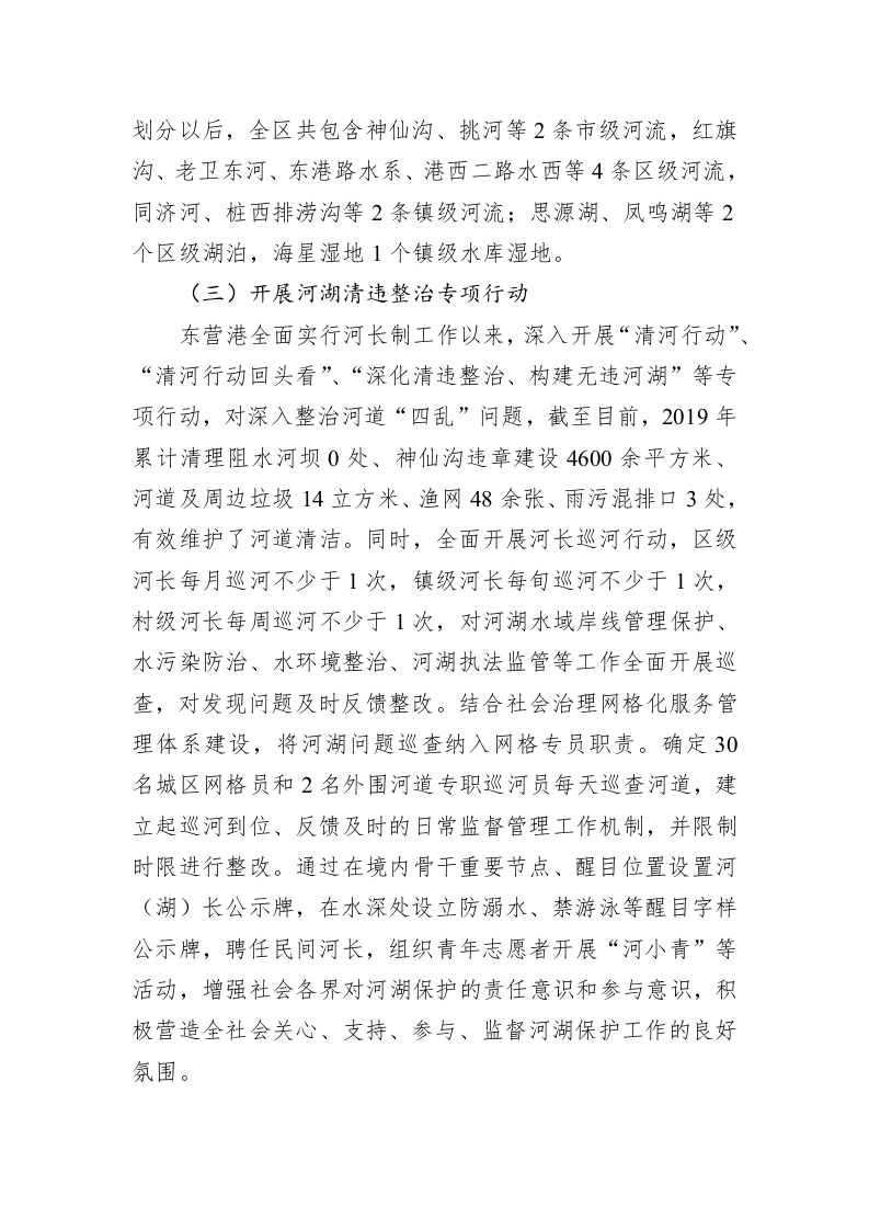 东营港经济开发区河长办工作情况汇报 第2页