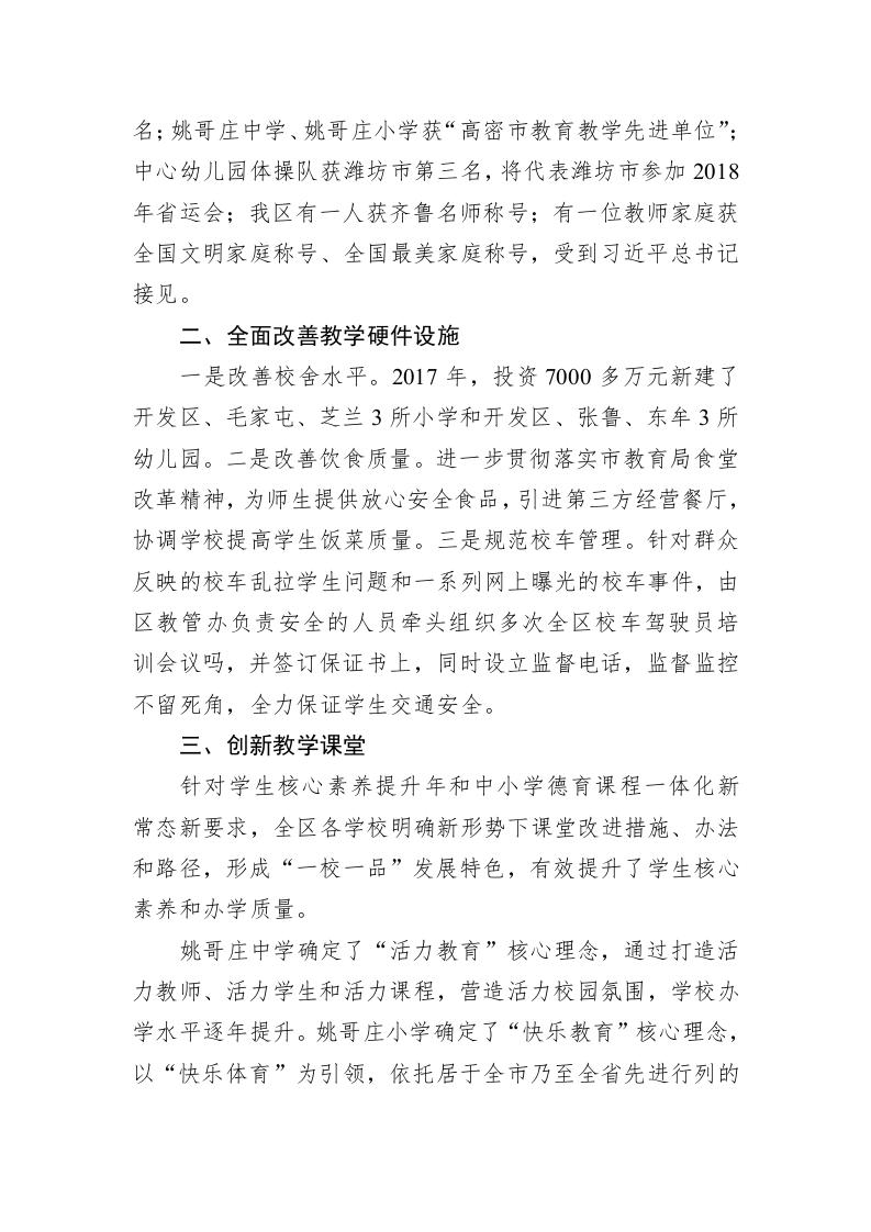 高密经济开发区教育工作总结 第2页