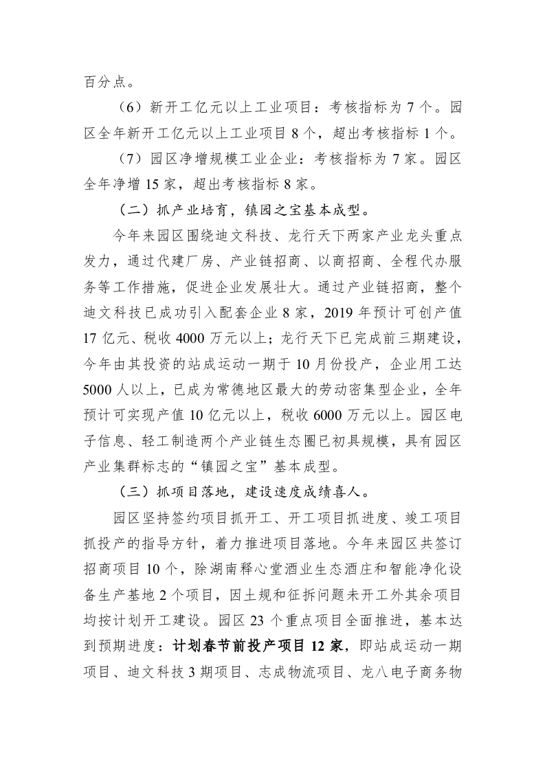 关于桃源高新区2019年工作总结及2020年工作目标思路有关情况的汇报 第2页