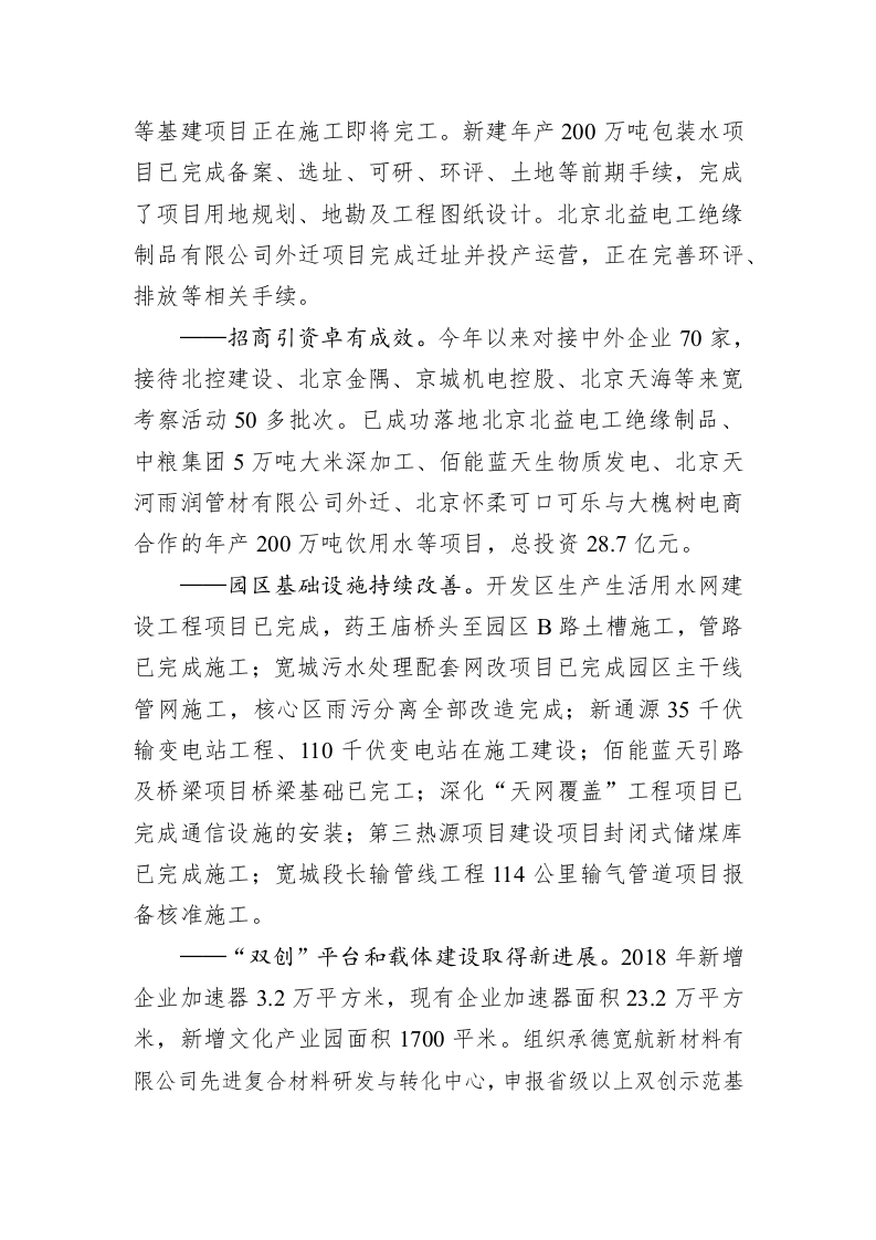 河北宽城经济开发区2018年工作总结和2019年工作谋划 第2页