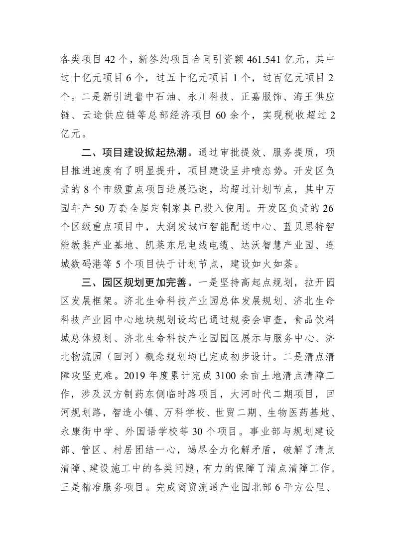 济南济北经济开发区管理委员会2019年重点工作完成情况评估报告 第2页