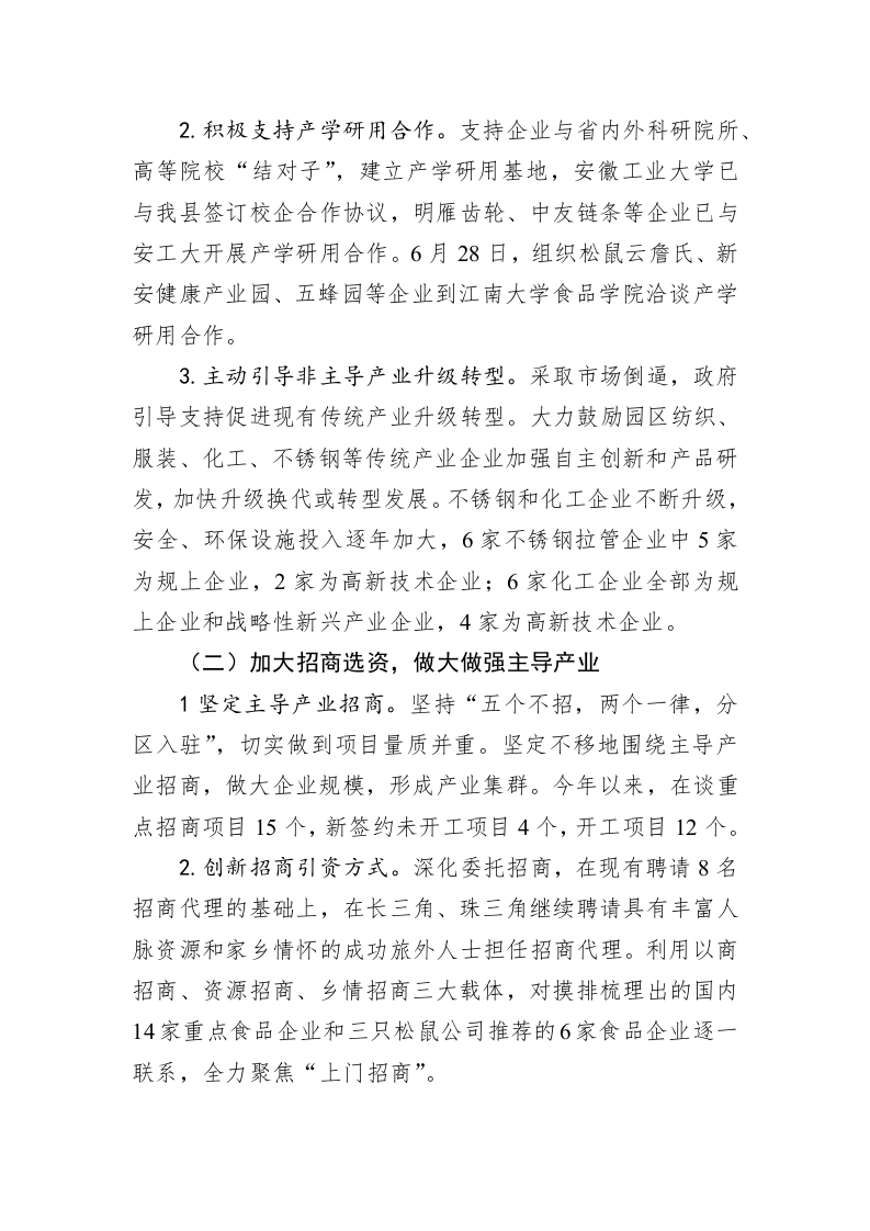 绩溪经济开发区2018年工作总结 第2页