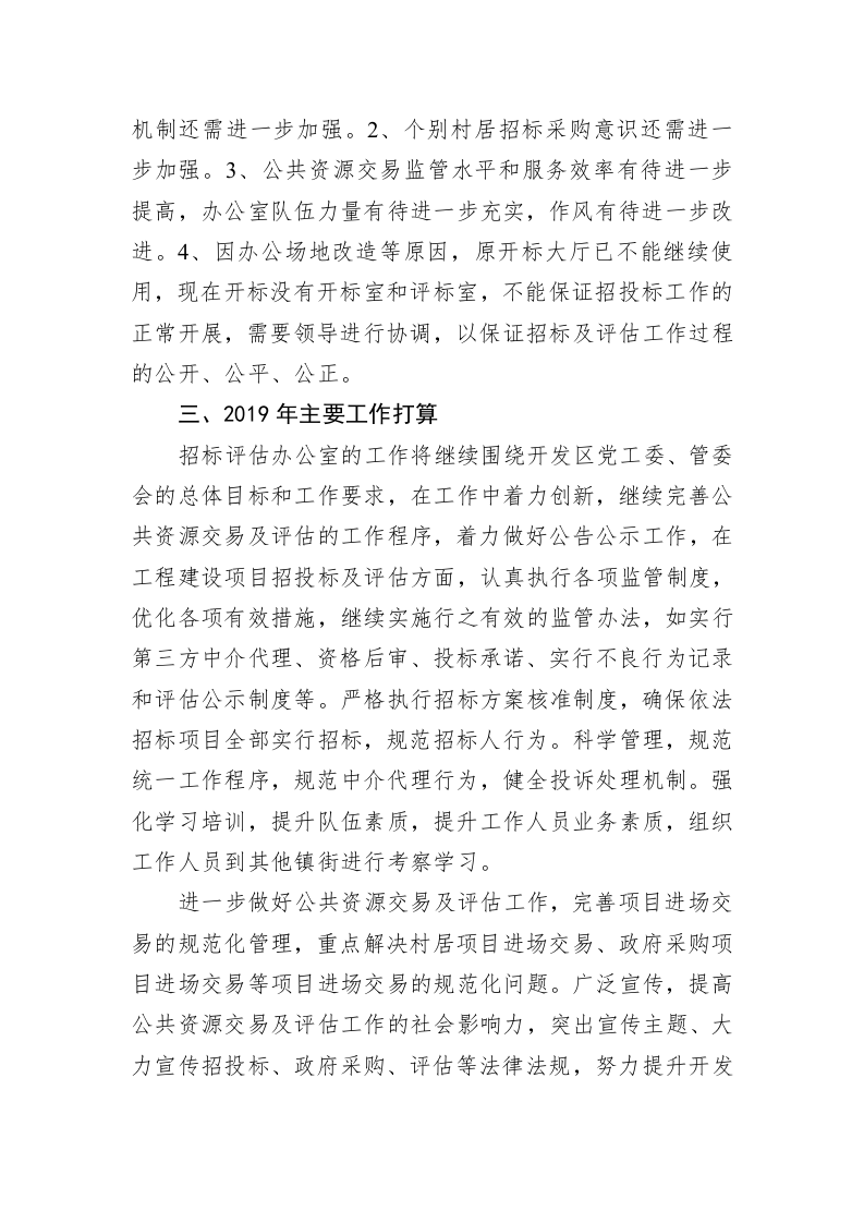 莒南经济开发区招标评估办公室2018年工作总结及2019年工作打算 第2页