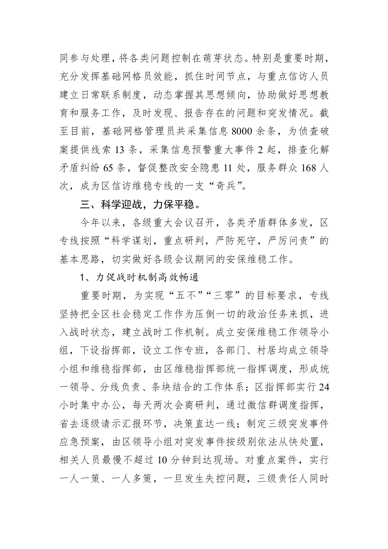 莒南经济开发区综治中心2018年工作总结及2019年工作打算 第2页