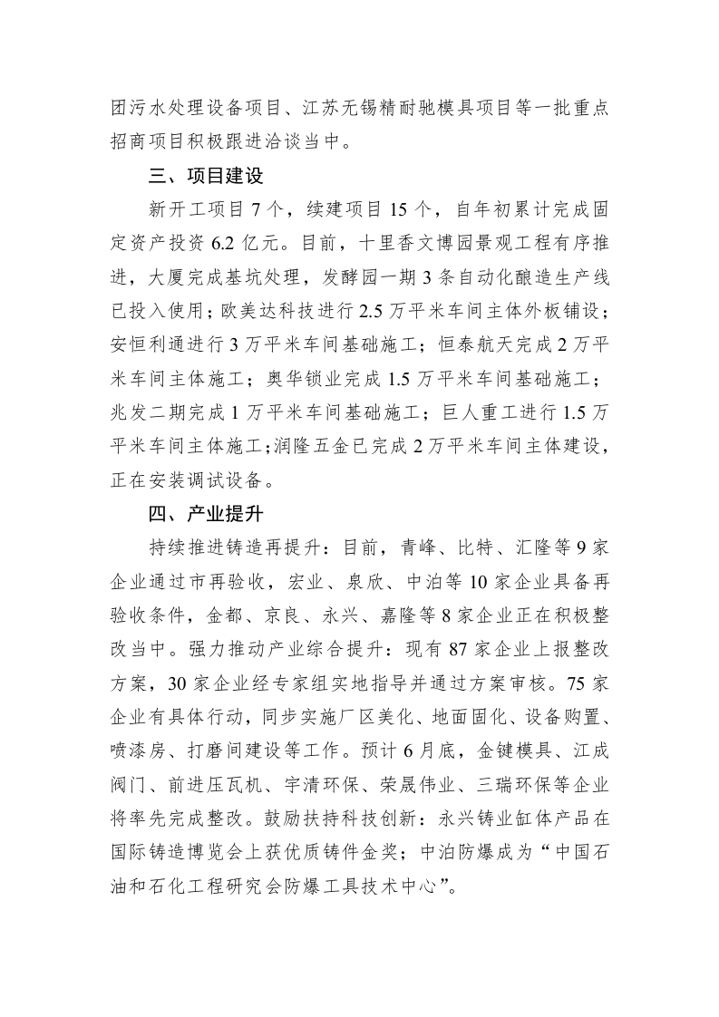 开发区2019年上半年工作总结 第2页