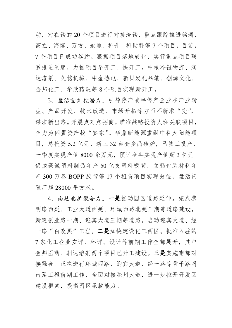 来安县经济开发区2018年以来工作总结及下步工作计划 第2页