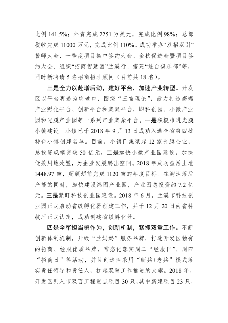 兰溪经济开发区2018年度工作总结 第2页