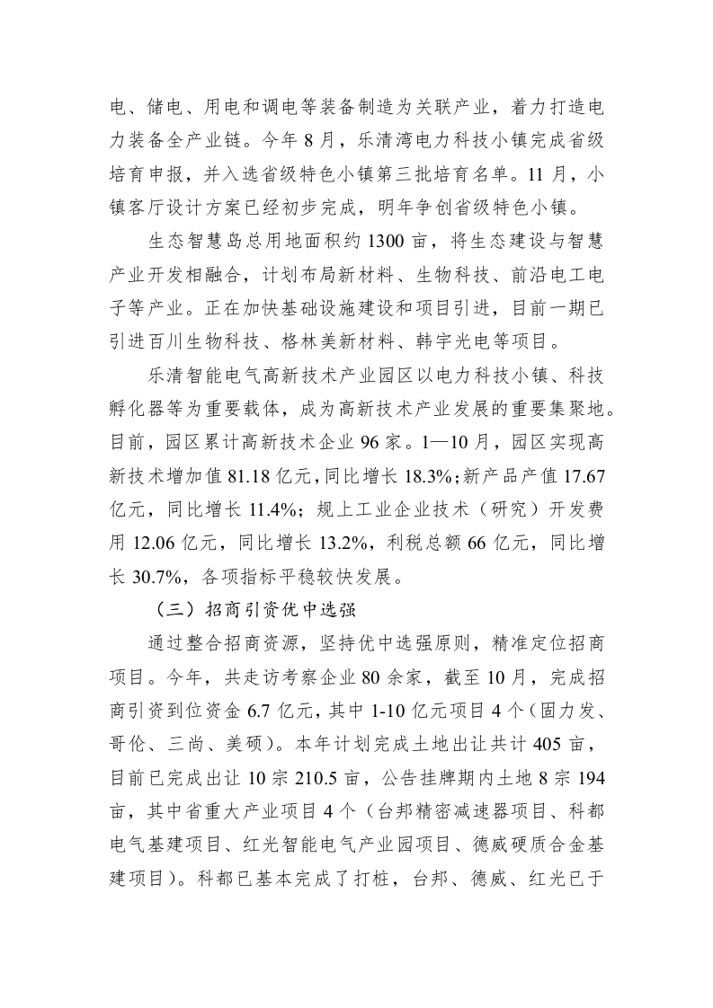 乐清经济开发区管委会2018年工作总结和2019年工作思路 第2页