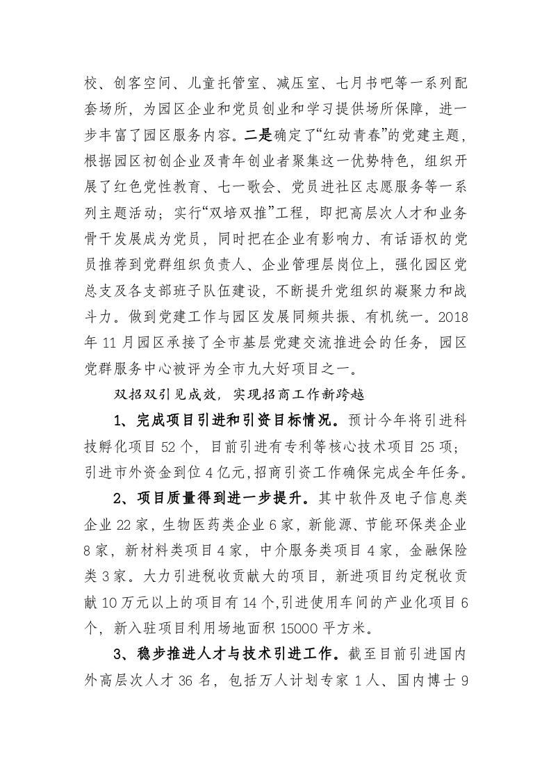 临沂高新技术创业服务中心2018年工作总结 第2页