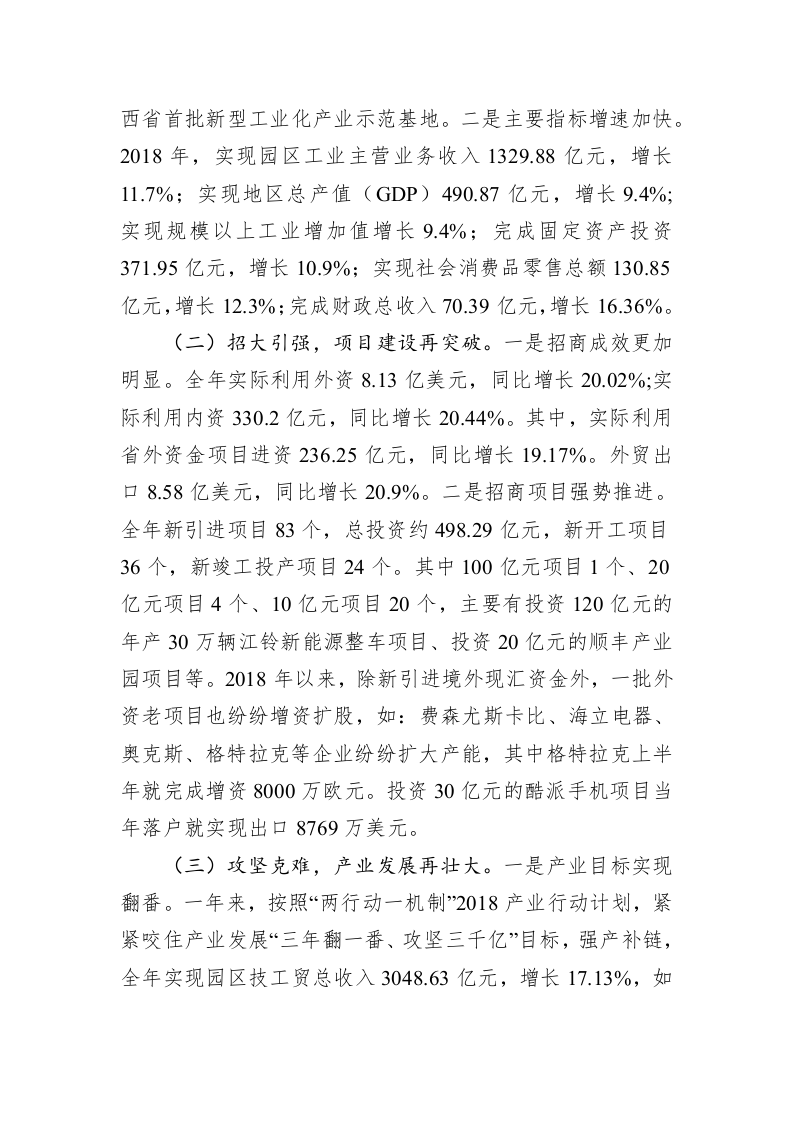 南昌经济技术开发区2018年工作总结和2019年工作打算 第2页