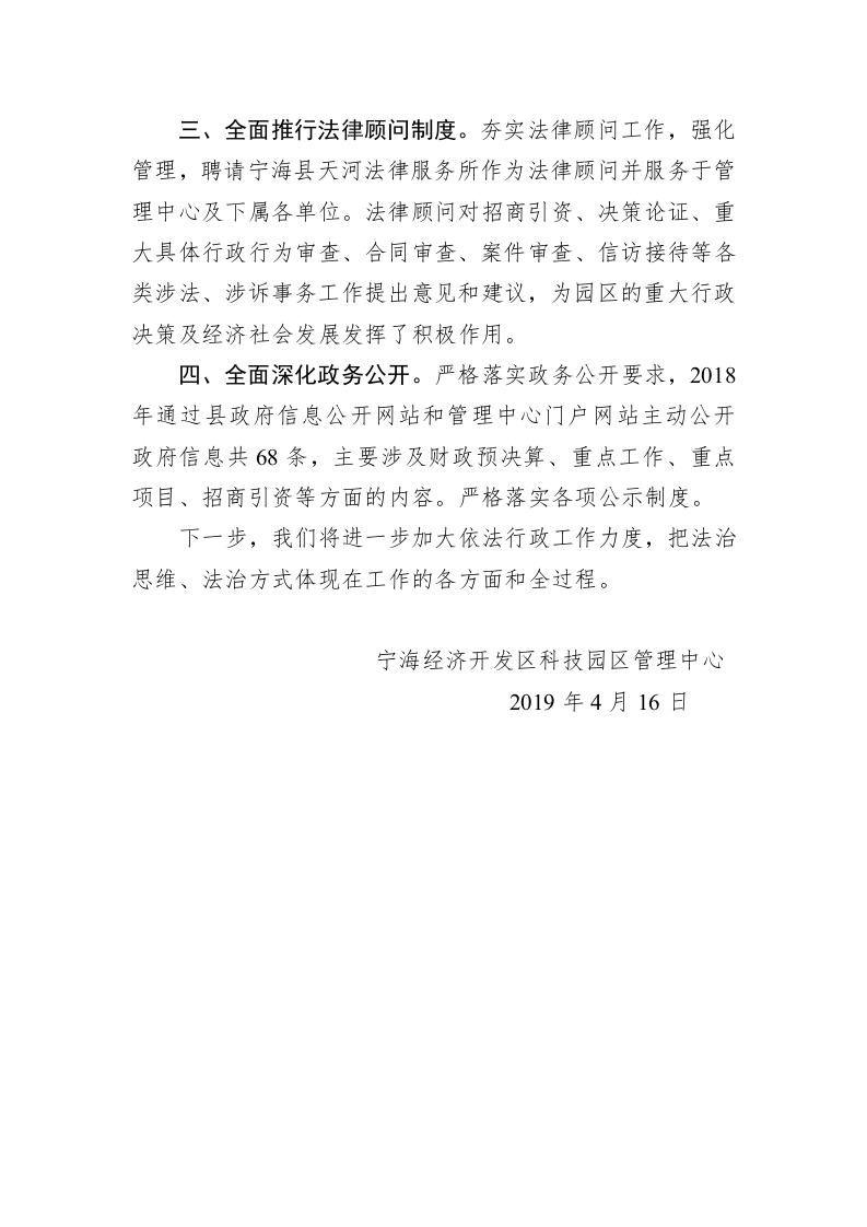 宁海经济开发区科技园区管理中心2018年度法治政府建设情况报告 第2页