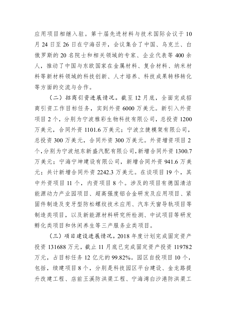 宁海经济开发区科技园区管理中心2018年工作总结 第2页