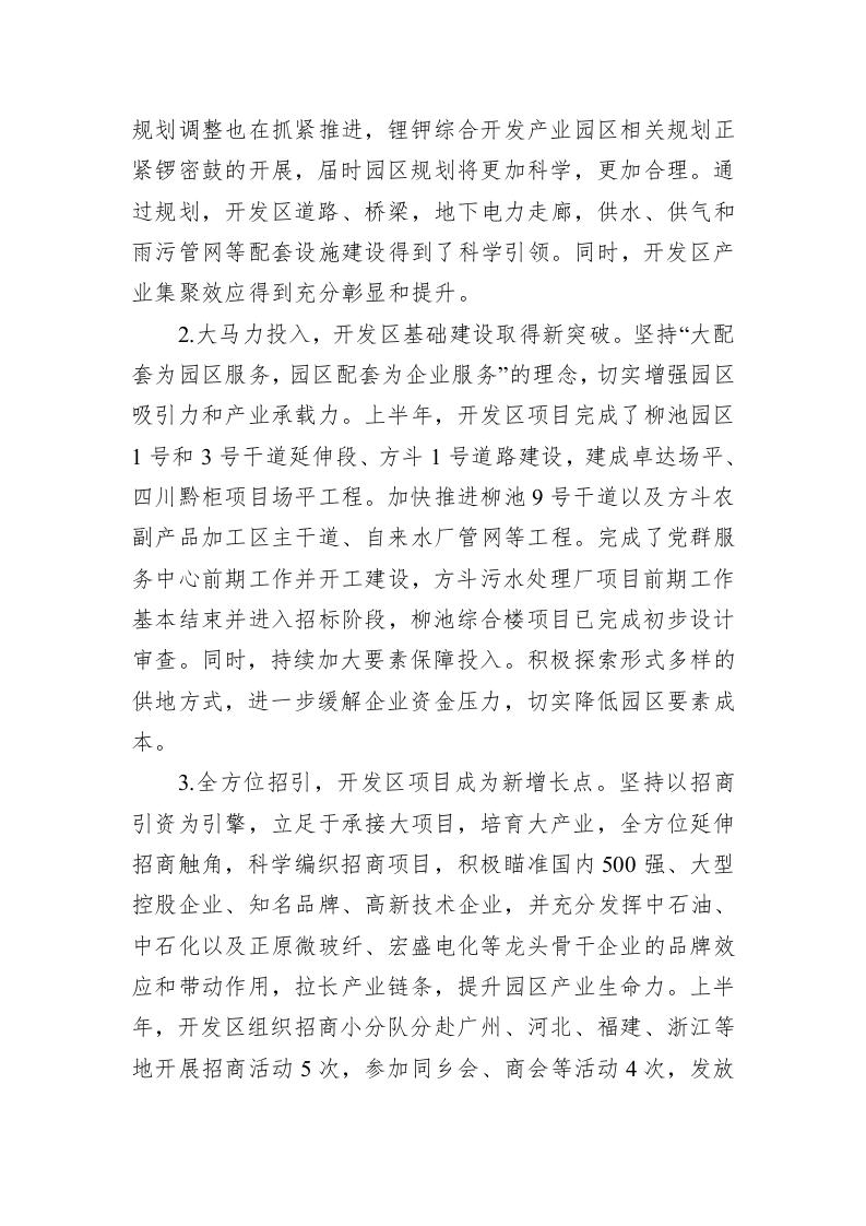四川达州普光经济开发区2018上半年工作总结及下半年工作思路 第2页