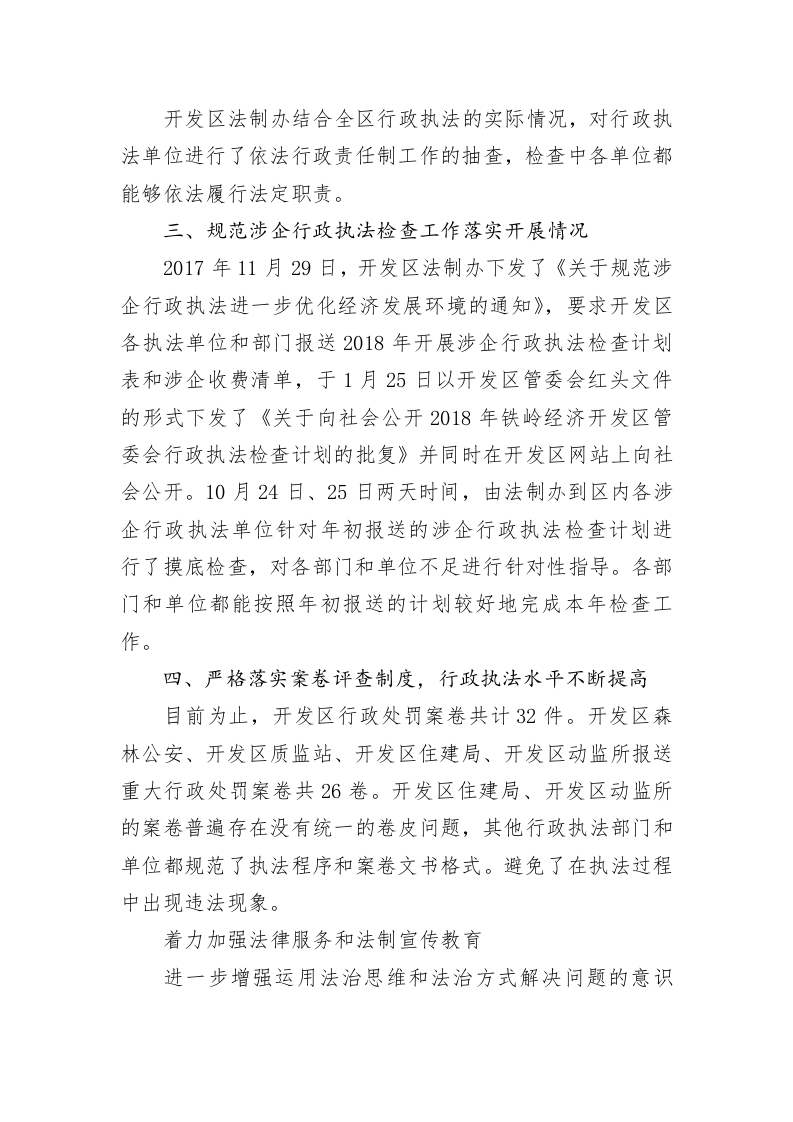 铁岭经济开发区2018年法制工作总结 第2页