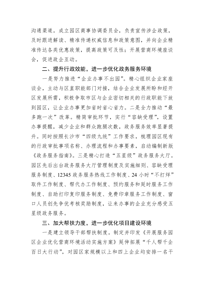 望城经开区优化营商环境半年度工作总结 第2页
